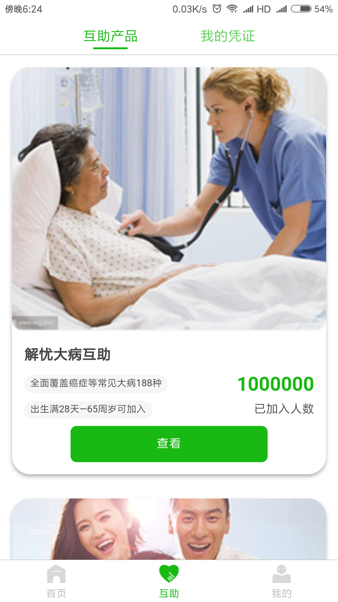 慈爱济截图5