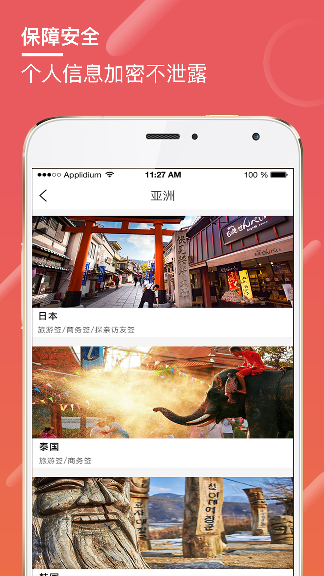 老虎签证截图4