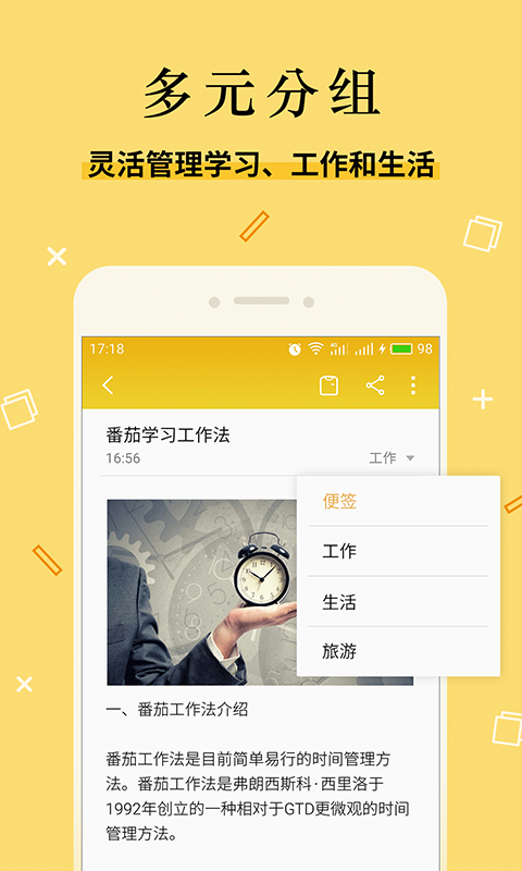 魅族便签截图2