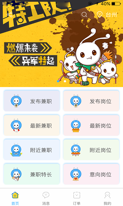 特工队截图1