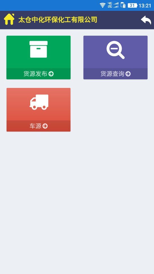 货主截图4
