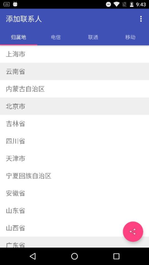 添加联系人截图4