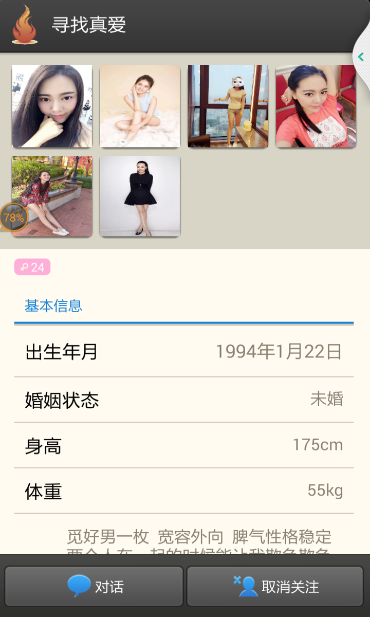 烈焰交友截图2