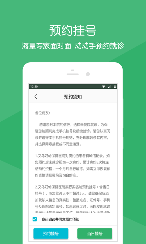 义乌妇保院截图3
