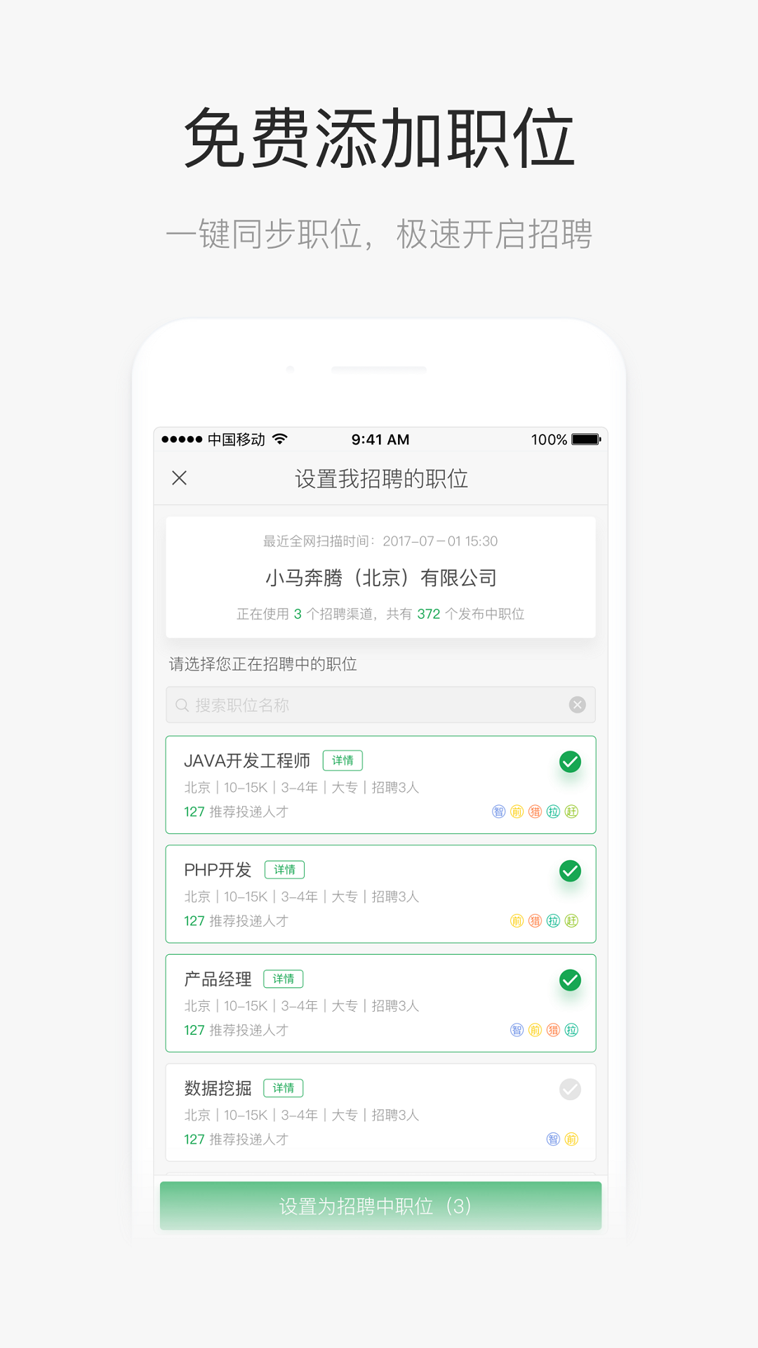 飞蛙聘聘招聘截图3