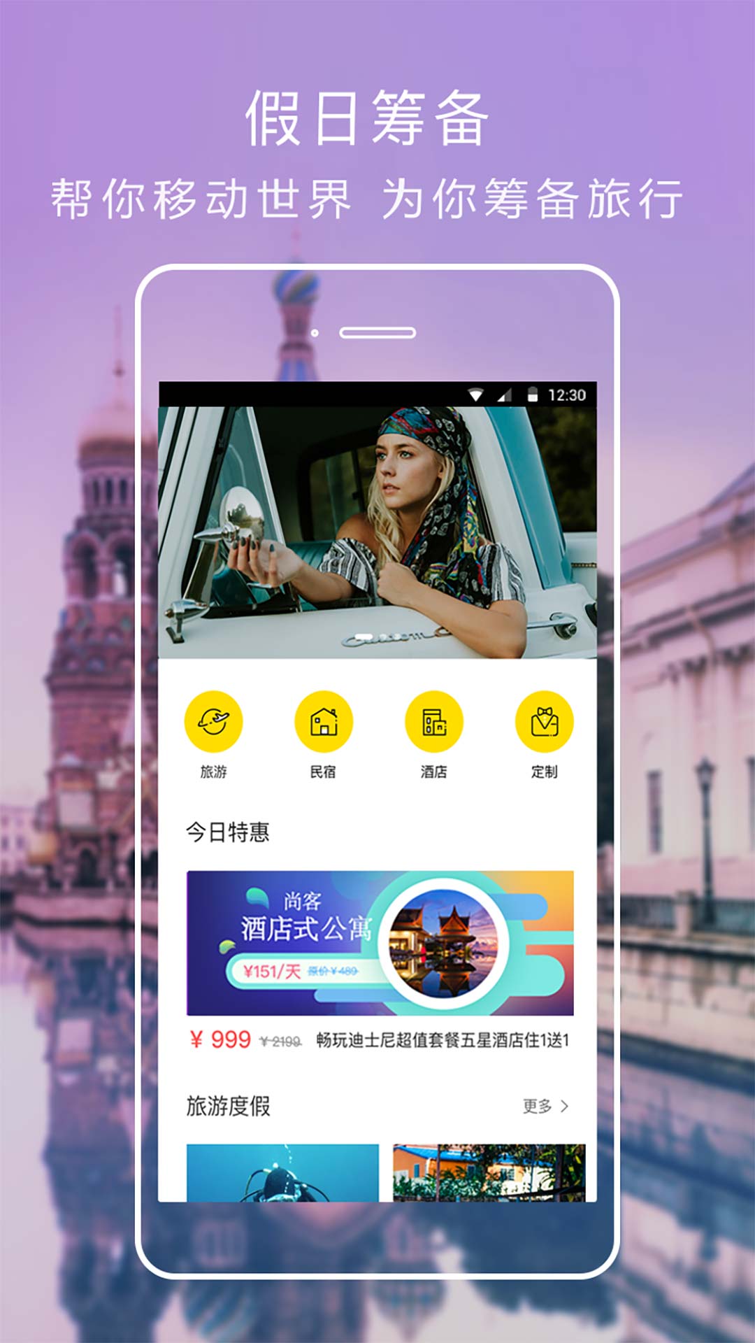 棠果旅居截图1