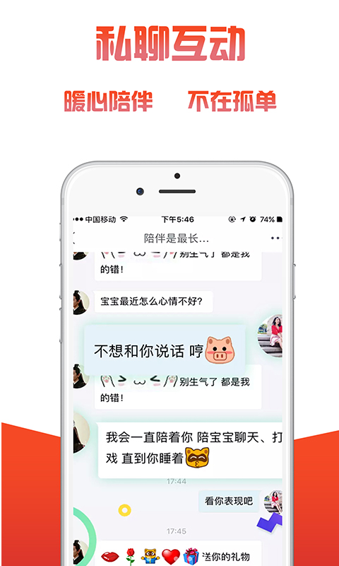 情撩截图3