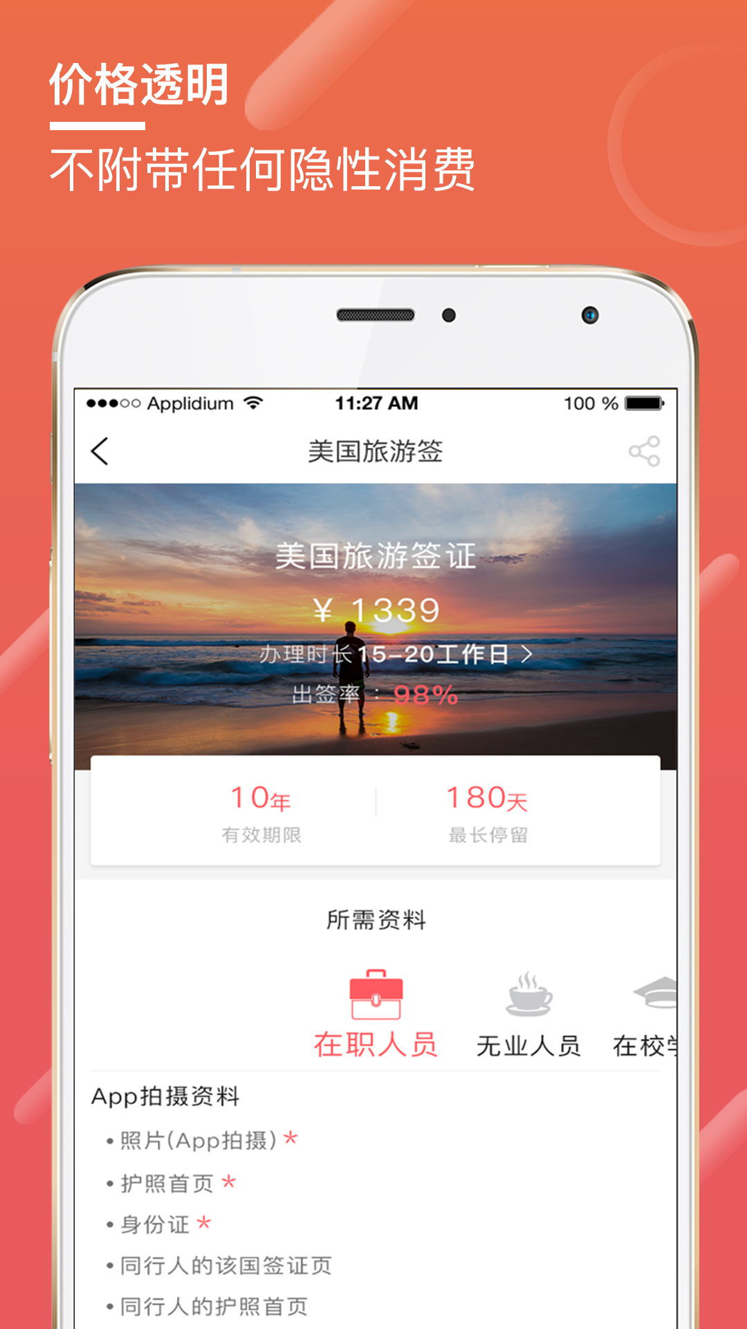 老虎签证截图5