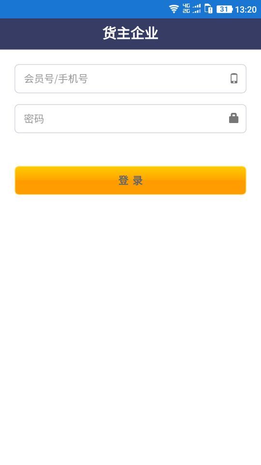 货主截图1
