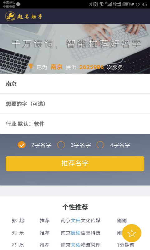 公司起名助手截图2