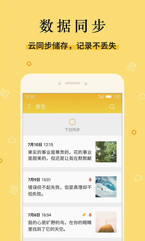 魅族便签截图5
