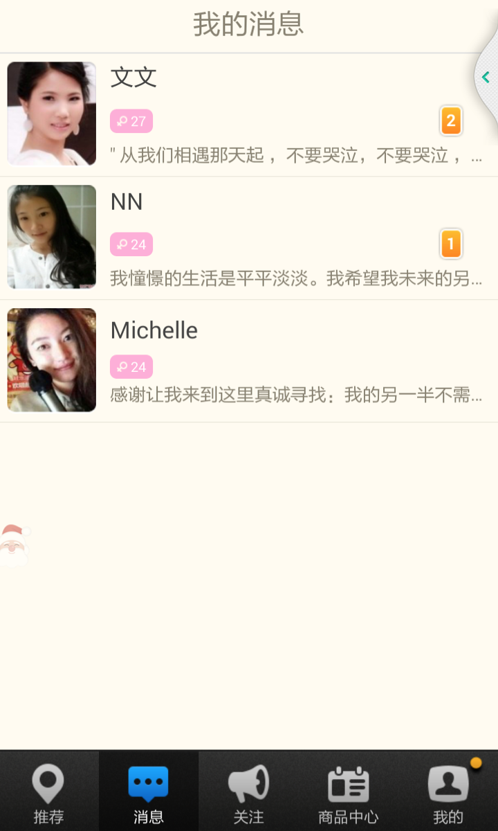 烈焰交友截图5