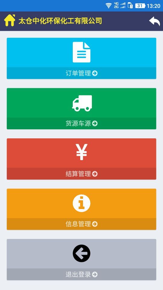 货主截图2