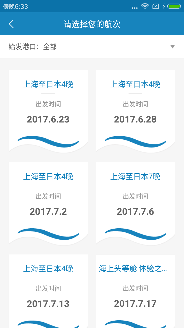 喜悦号游轮管家截图4