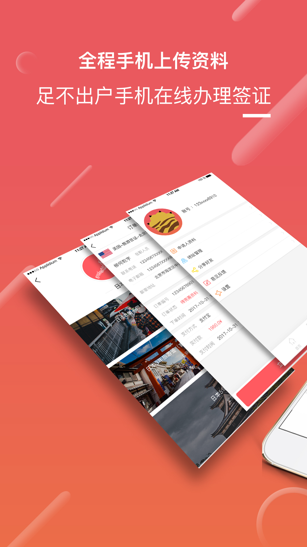 老虎签证截图2
