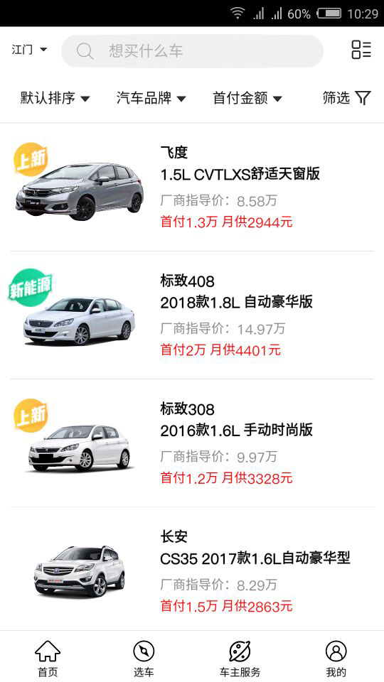 撩个车截图2