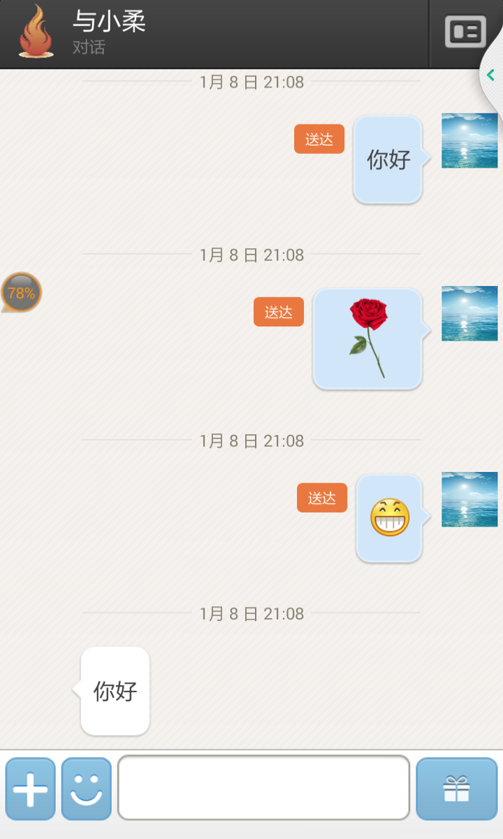 烈焰交友截图4