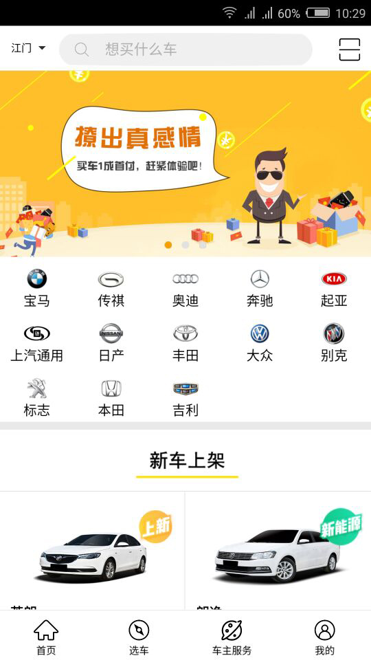 撩个车截图1
