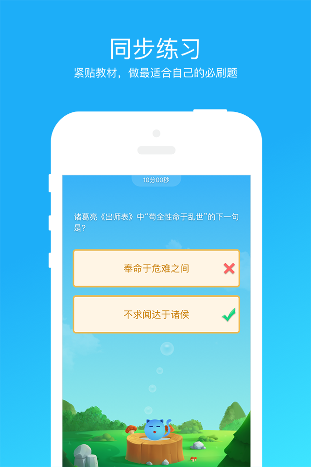 天天练习截图2