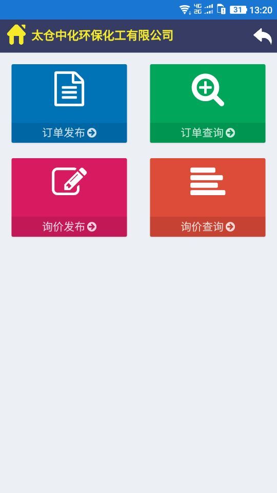 货主截图3