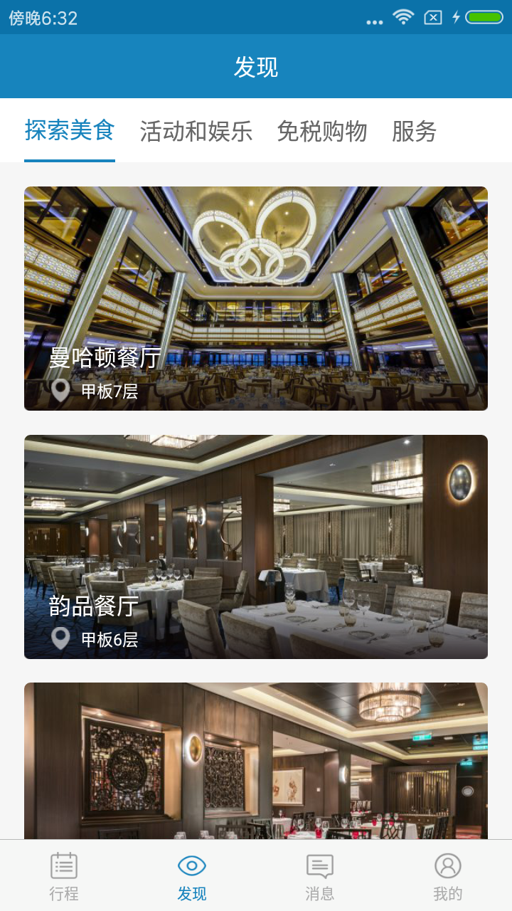 喜悦号游轮管家截图2