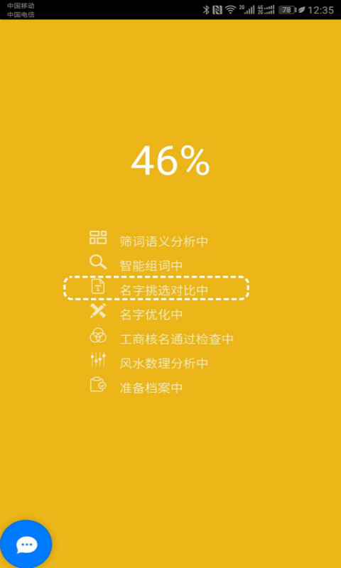 公司起名助手截图3