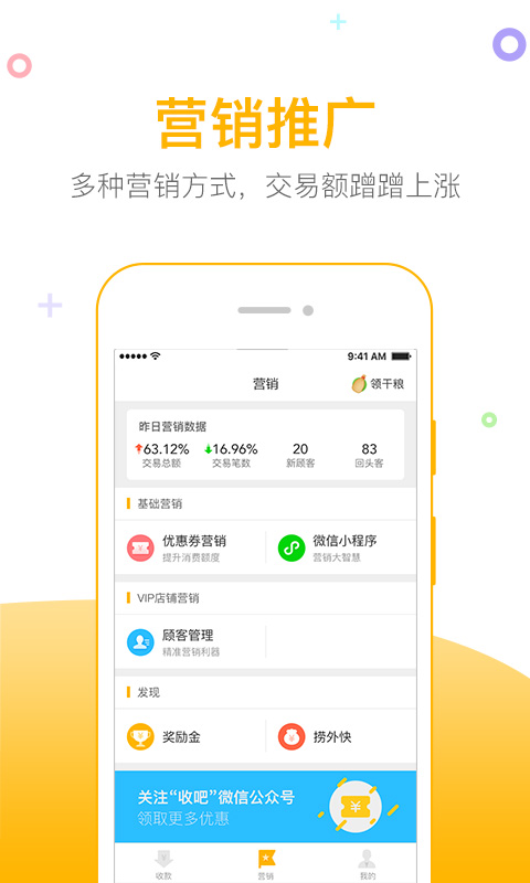 收吧截图2