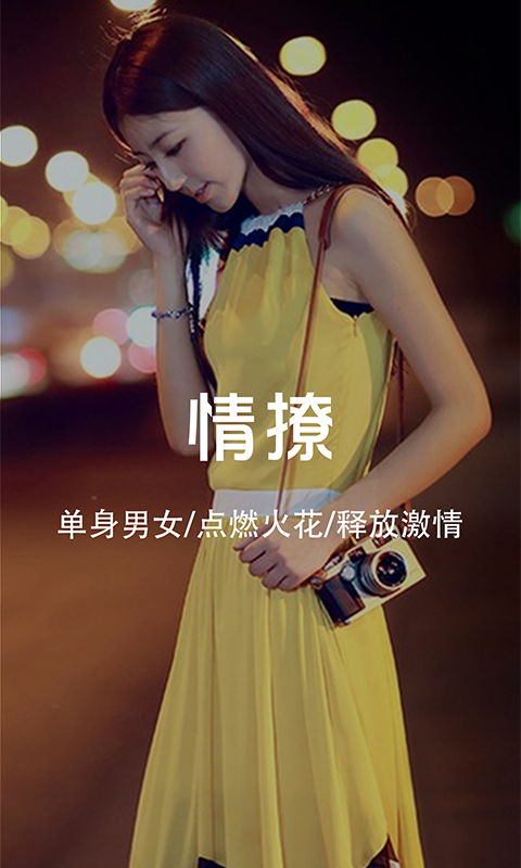 情撩截图1