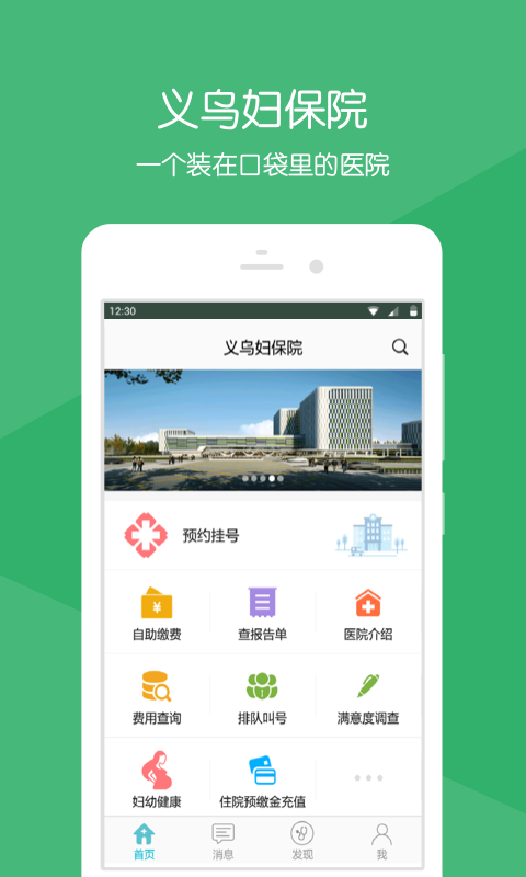 义乌妇保院截图2