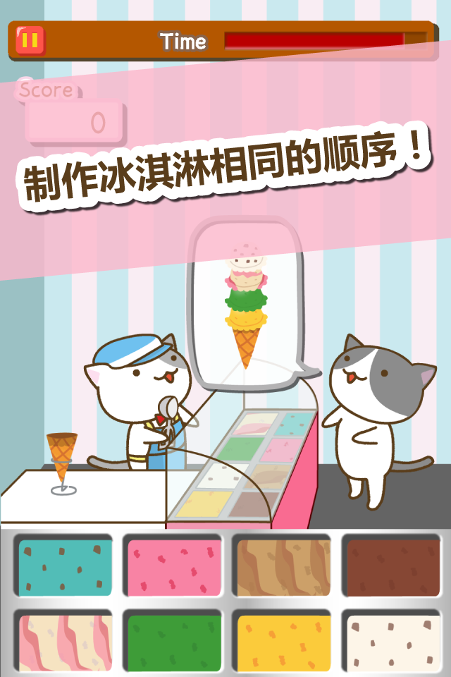 猫冰淇淋店截图2