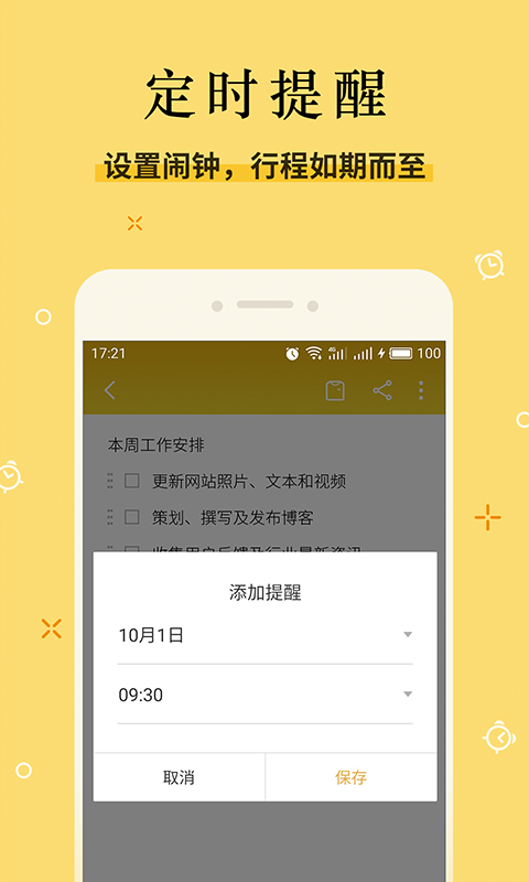 魅族便签截图1