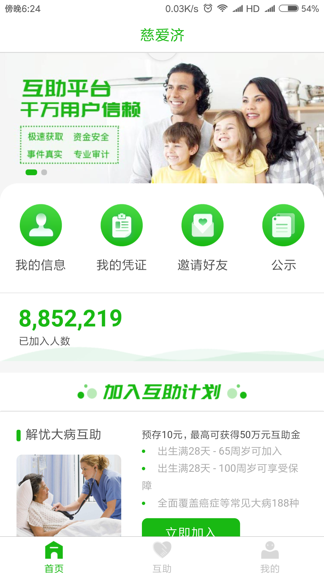 慈爱济截图4