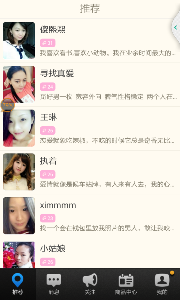 烈焰交友截图1