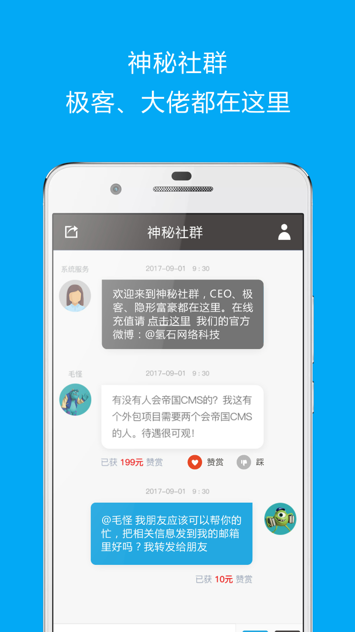 神秘社群截图1