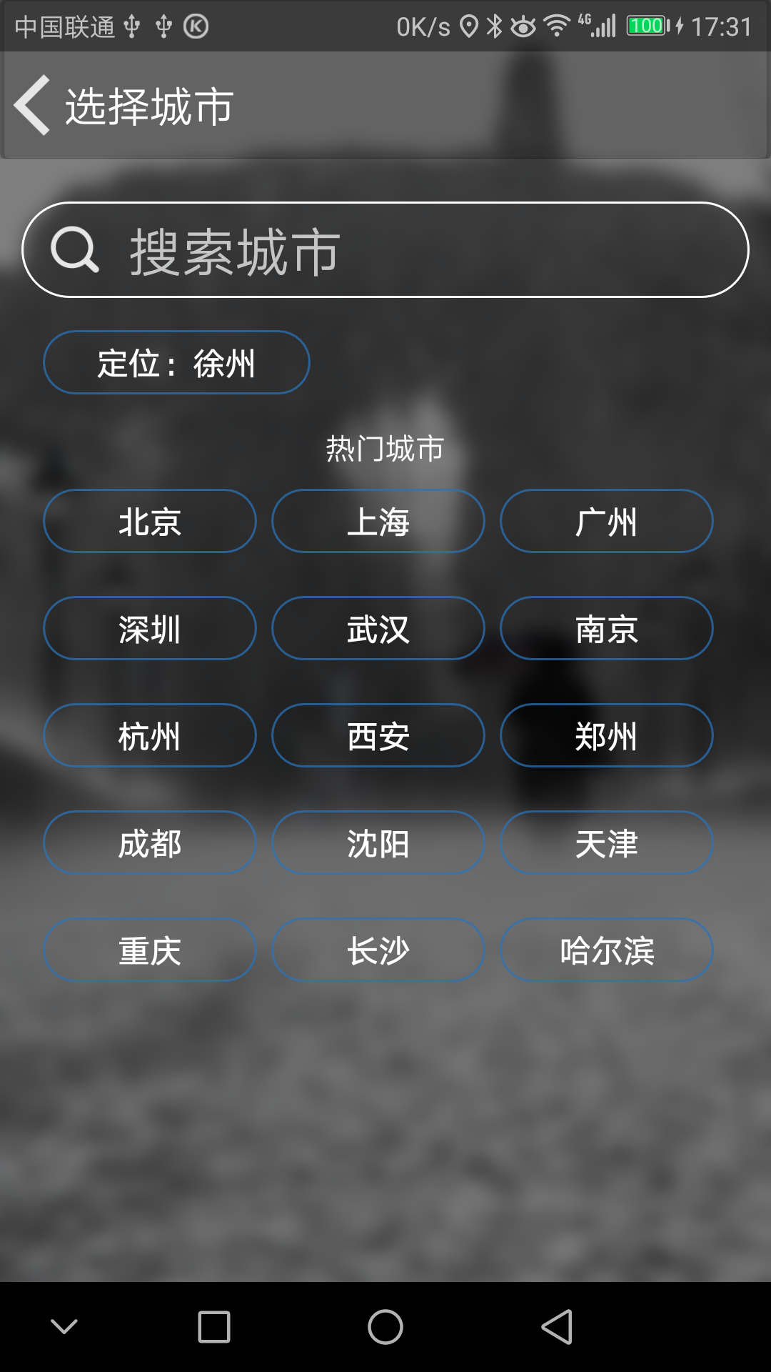 小道天气预报截图4