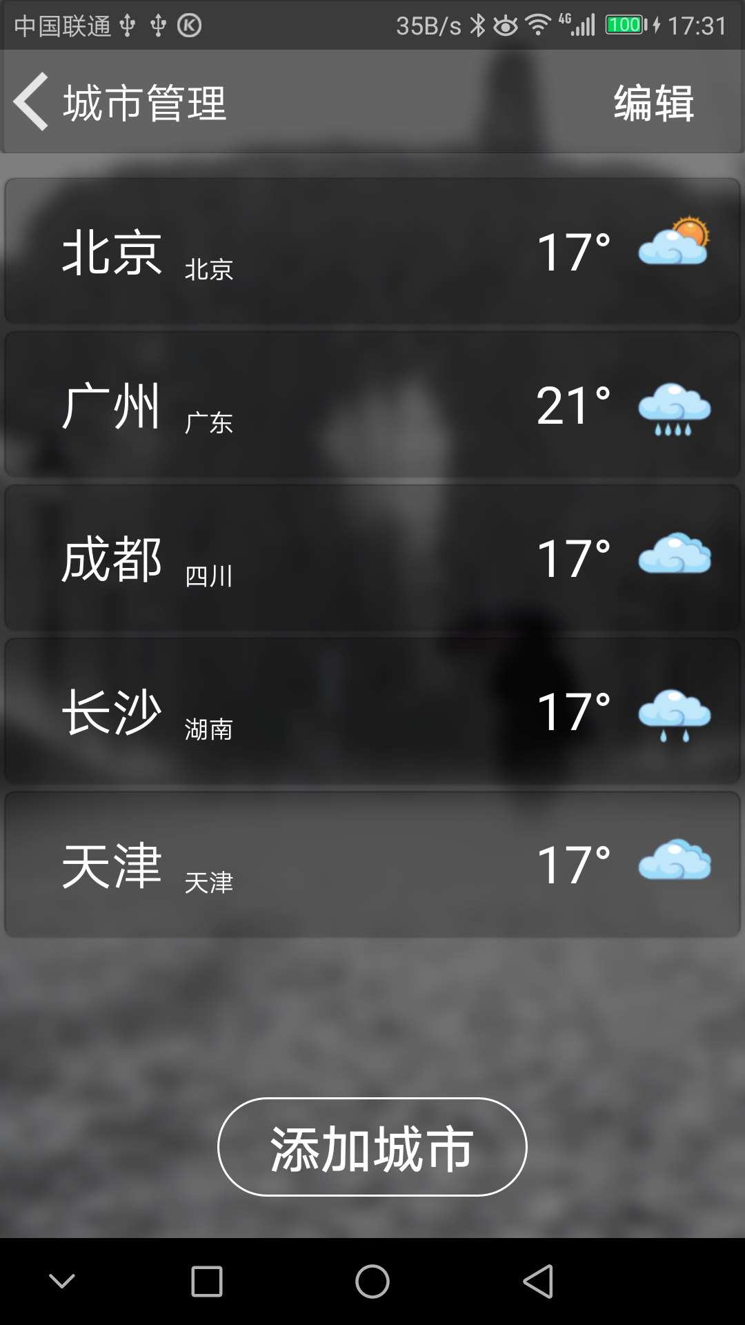 小道天气预报截图3
