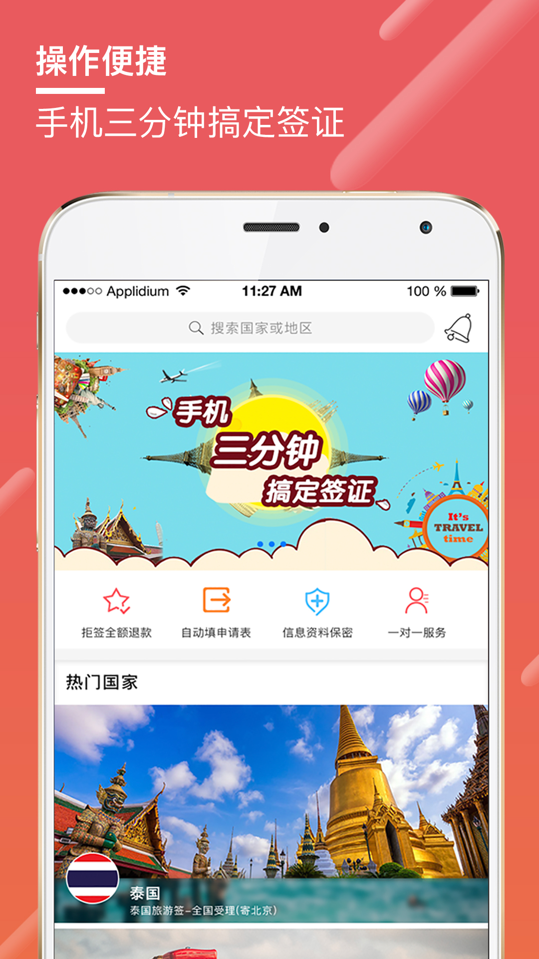 老虎签证截图1