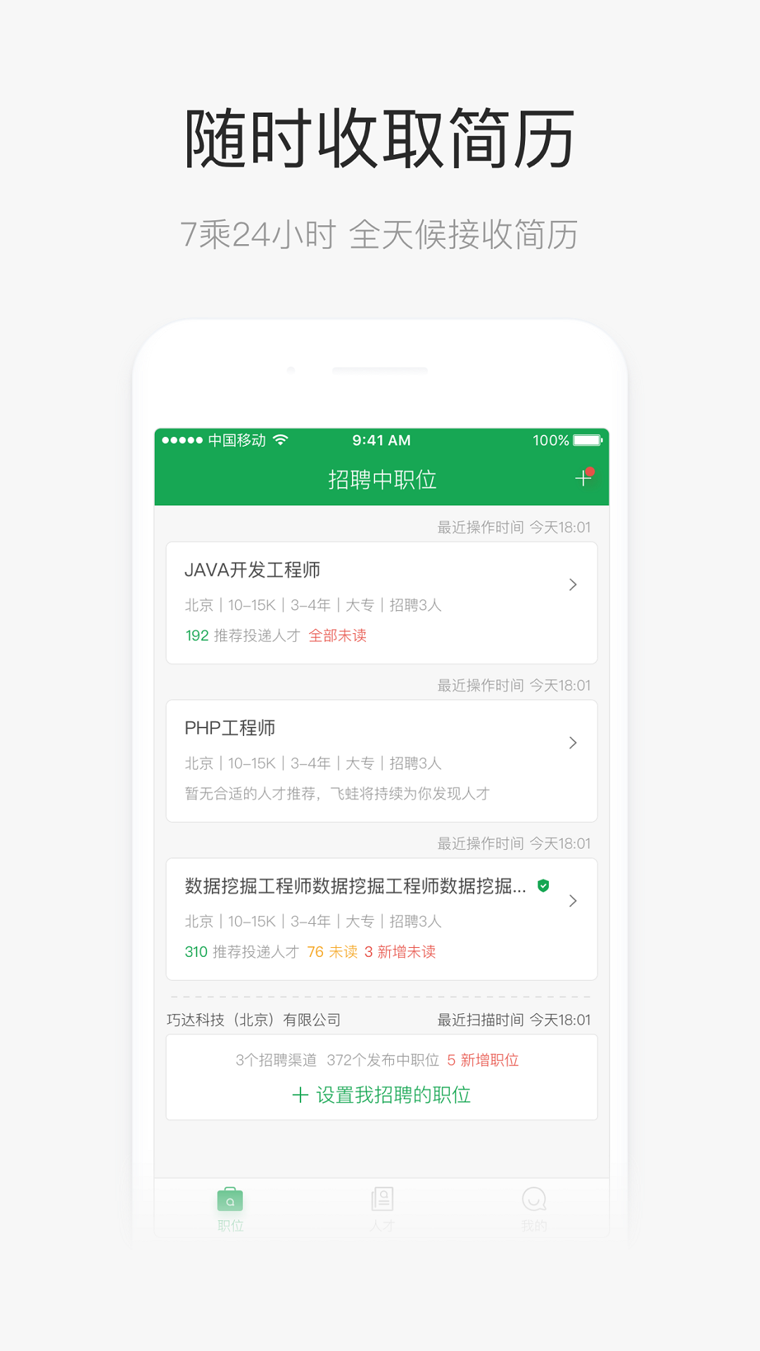 飞蛙聘聘招聘截图4