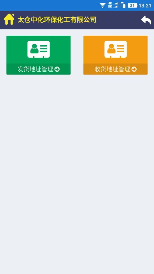 货主截图5