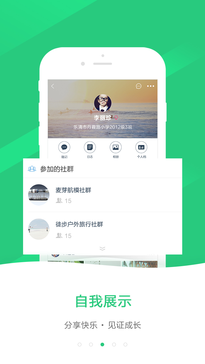 嗨同学截图3