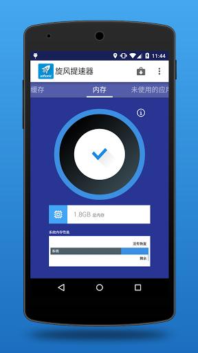 旋风提速器截图1