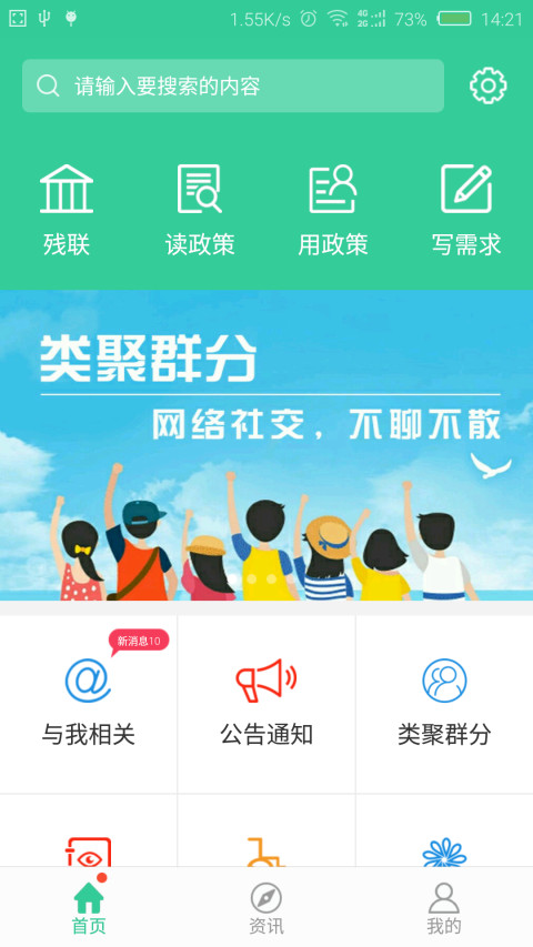 启能通截图2