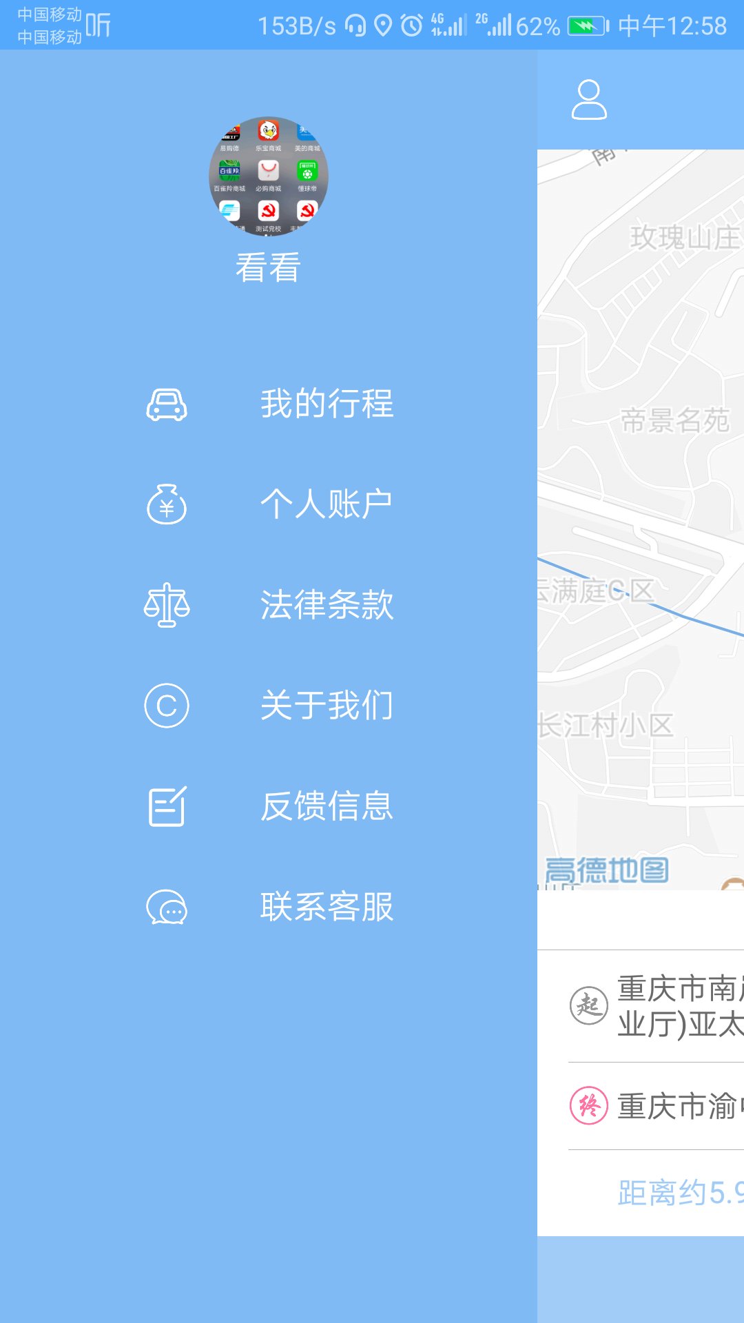 信阳专车乘客端截图3