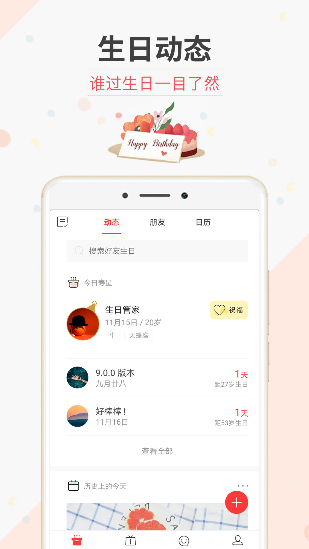 生日管家v9.27.0截图1