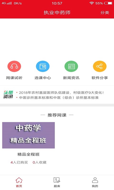 题名课堂截图2