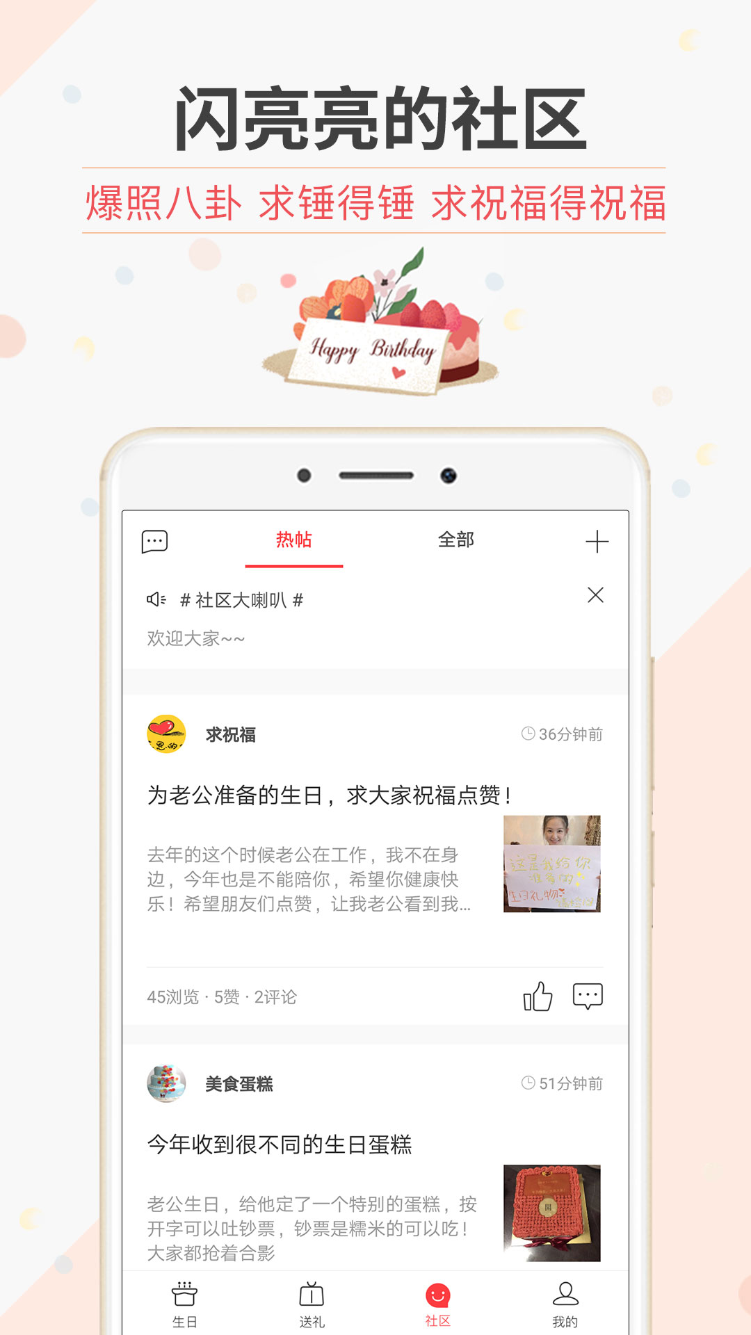 生日管家v9.27.0截图3