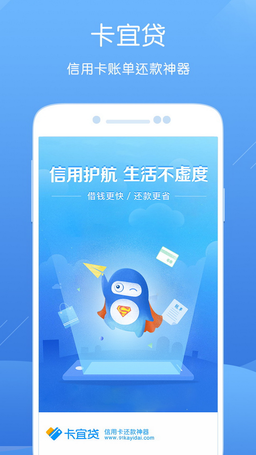 卡宜贷信用卡代还截图1