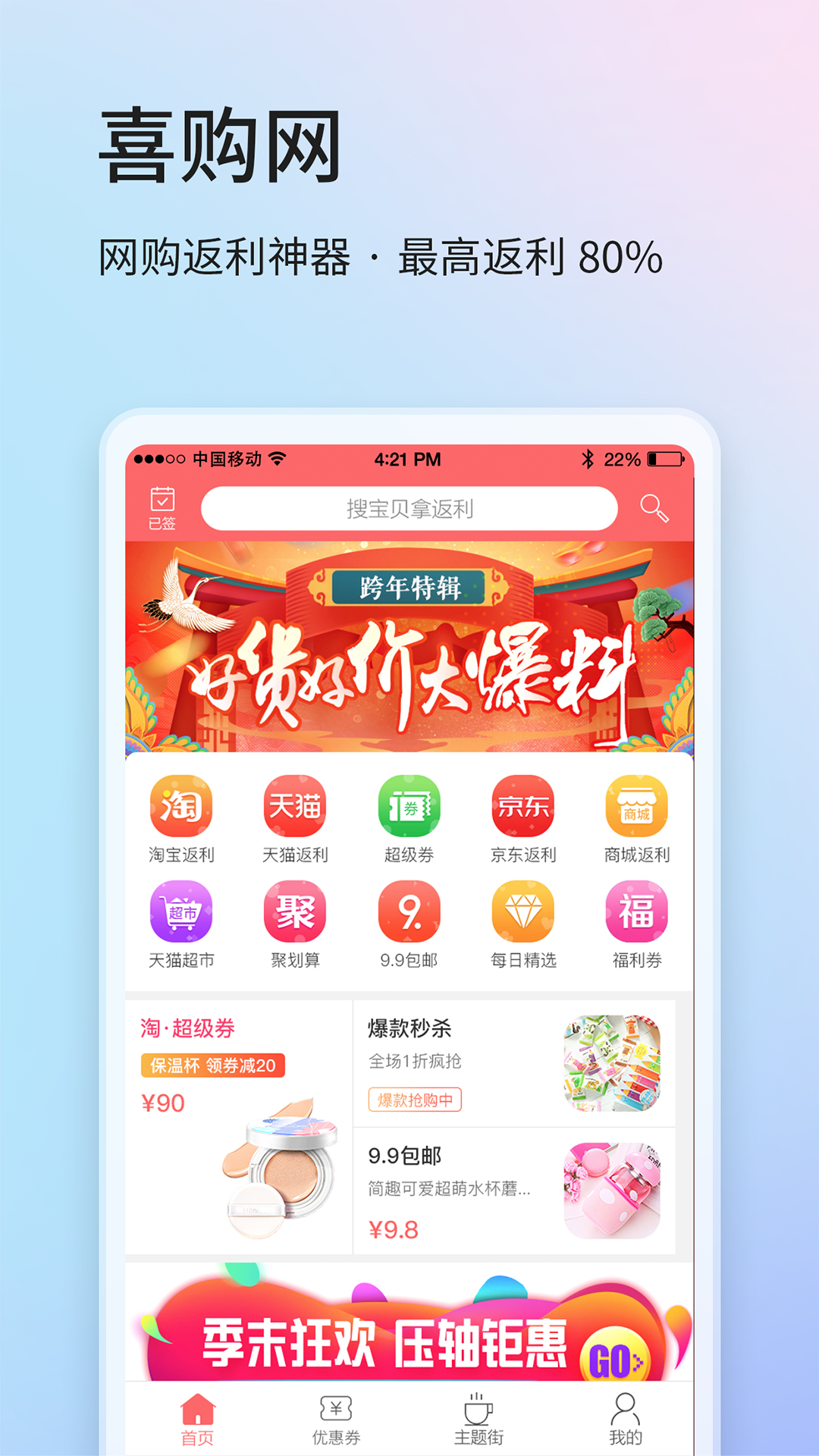 喜购网截图1