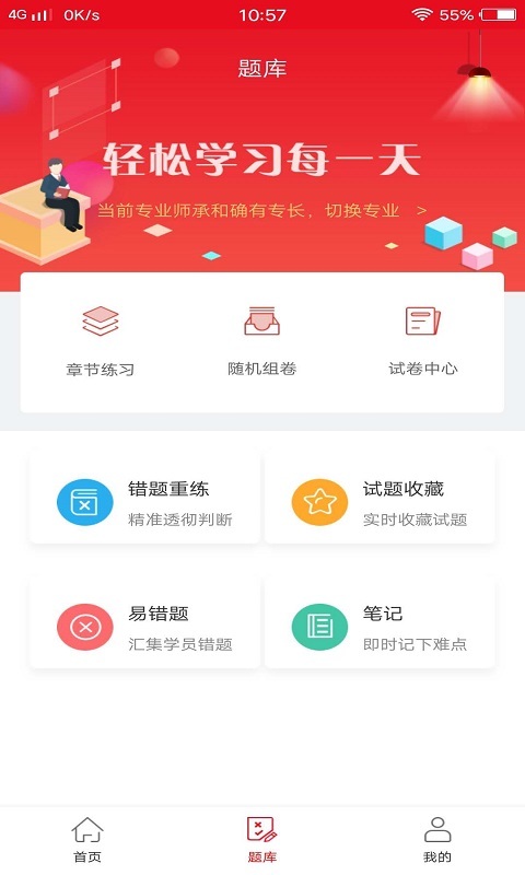 题名课堂截图3