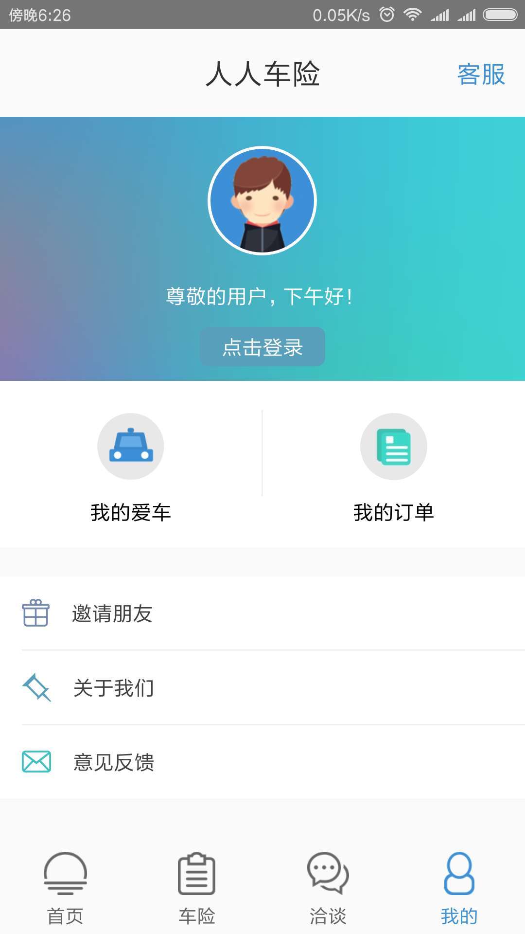 人人车险截图2